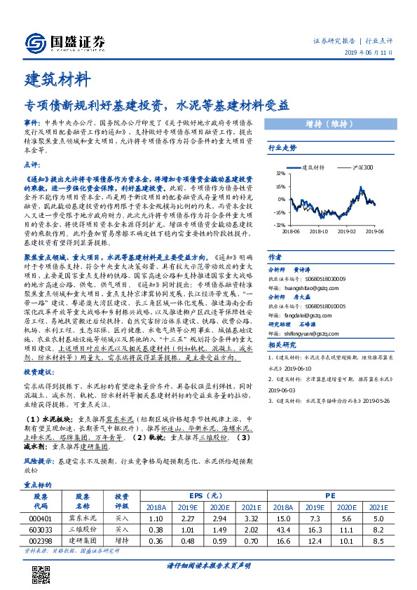 建筑材料行业点评：专项债新规利好基建投资，水泥等基建材料受益