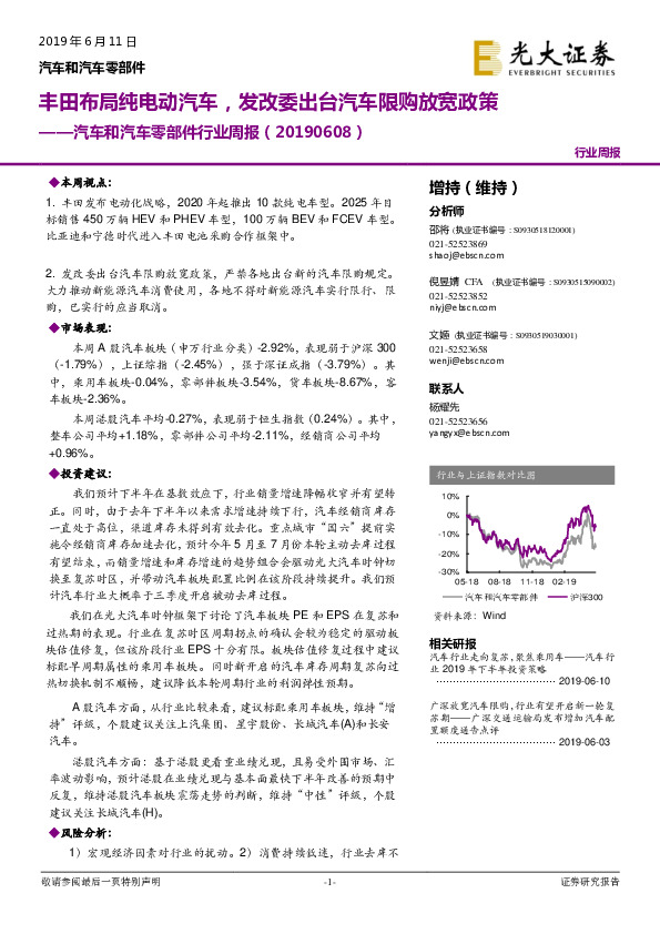 汽车和汽车零部件行业周报：丰田布局纯电动汽车，发改委出台汽车限购放宽政策