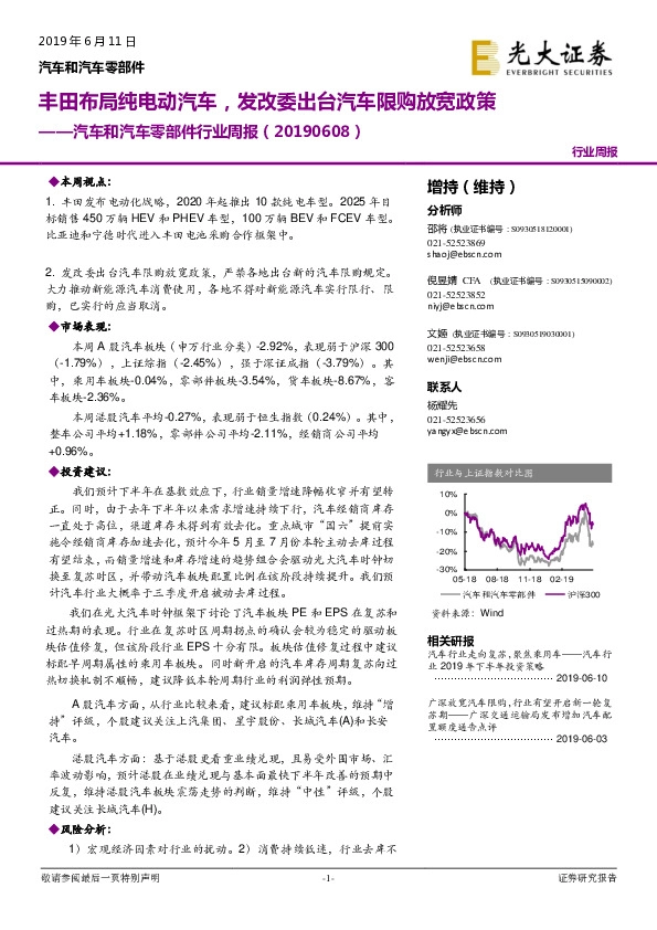 汽车和汽车零部件行业周报：丰田布局纯电动汽车，发改委出台汽车限购放宽政策