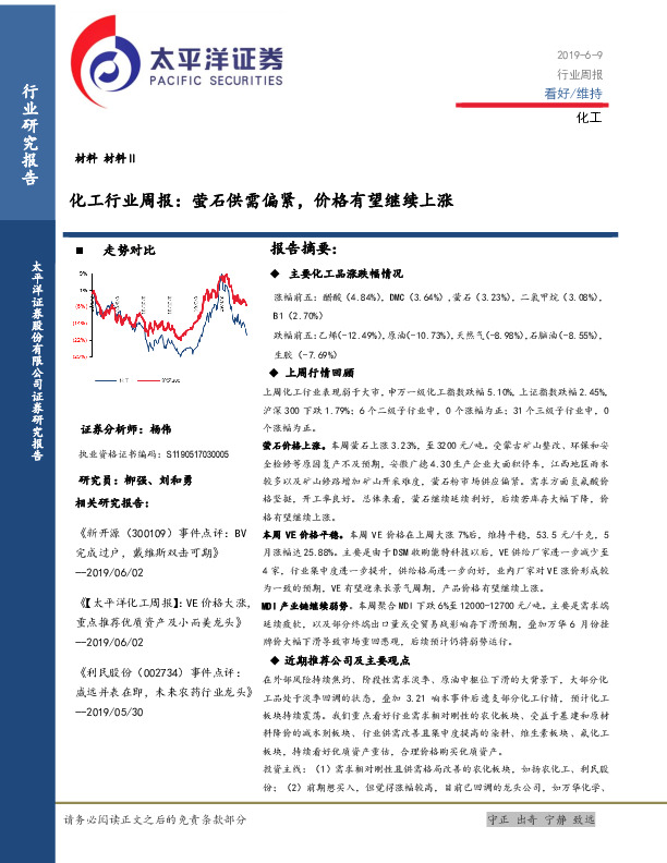 化工行业周报：萤石供需偏紧，价格有望继续上涨