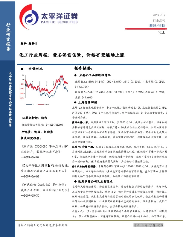 化工行业周报：萤石供需偏紧，价格有望继续上涨