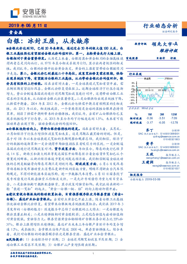 贵金属：白银：冰封王座，从未缺席