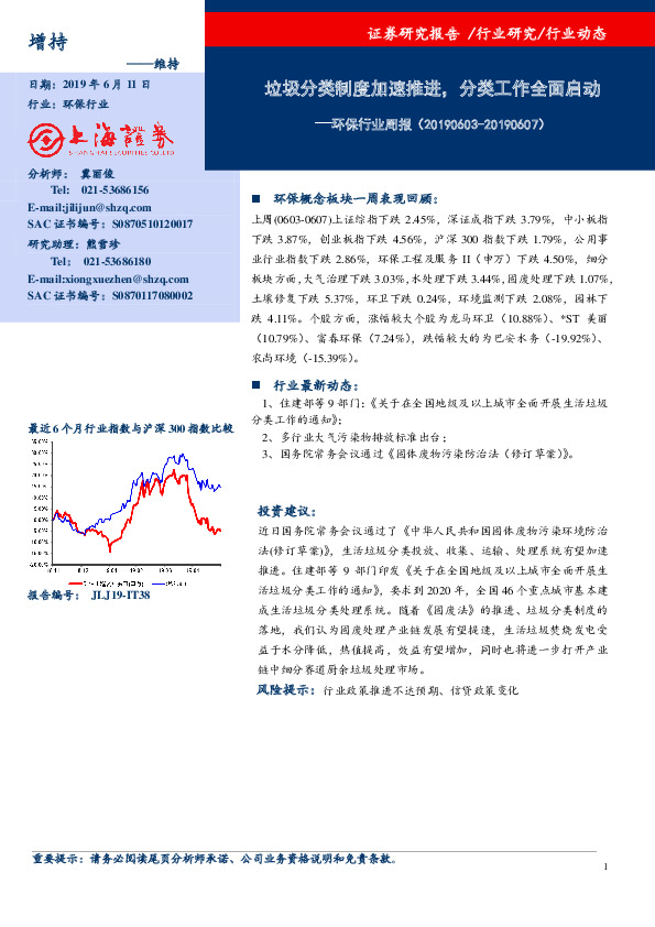 环保行业周报：垃圾分类制度加速推进，分类工作全面启动