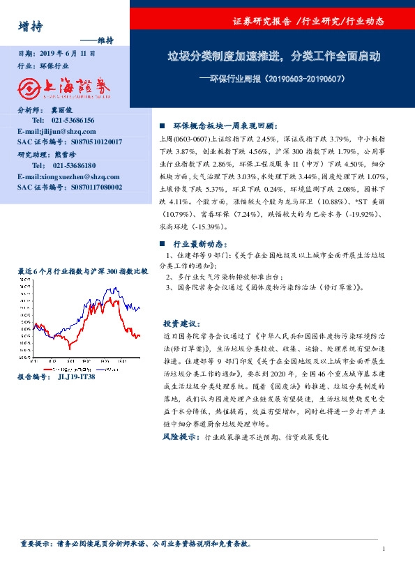 环保行业周报：垃圾分类制度加速推进，分类工作全面启动