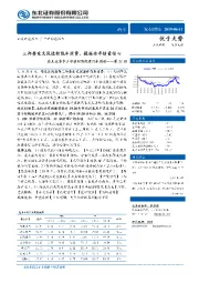 中小市值组新能源汽车周报第22期：三部委发文促进新能车消费，提振全年销量信心