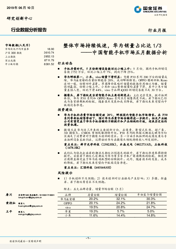 中国智能手机市场五月数据分析：体市场持续低迷，华为销量占比达1-3