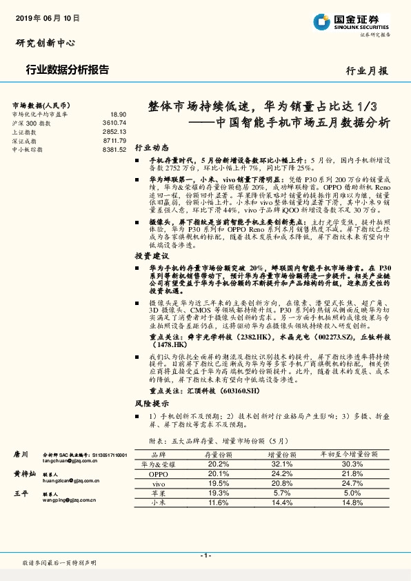 中国智能手机市场五月数据分析：体市场持续低迷，华为销量占比达1-3