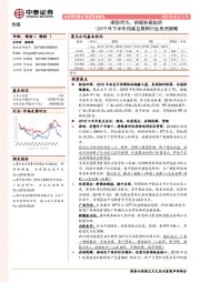 2019年下半年传媒互联网行业投资策略：顺势而为，把握积极趋势