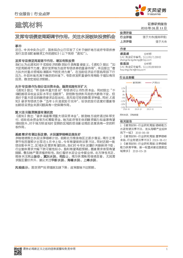 建筑材料行业报告：发挥专项债逆周期调节作用，关注水泥板块投资机会