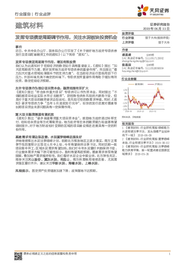 建筑材料行业报告：发挥专项债逆周期调节作用，关注水泥板块投资机会