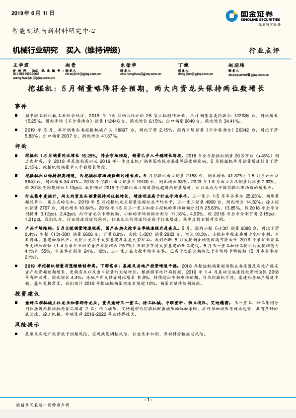 挖掘机：5月销量略降符合预期，两大内资龙头保持两位数增长