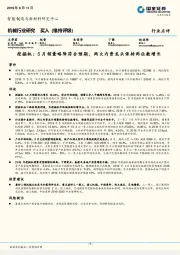 挖掘机：5月销量略降符合预期，两大内资龙头保持两位数增长