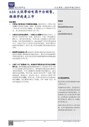 消费行业周报：618大促带动电商平台销售，跟谁学赴美上市