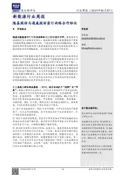 新能源行业周报：隆基股份与通威股份签订战略合作协议