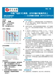 文化传媒行业周报：中国广电获5G牌照，合作共赢才能乘风而上