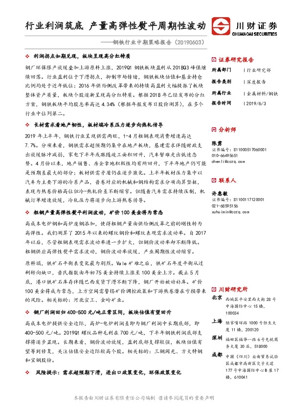 钢铁行业中期策略报告：行业利润筑底 产量高弹性熨平周期性波动