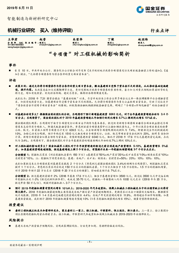 机械行业研究：“专项债”对工程机械的影响简析