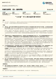 机械行业研究：“专项债”对工程机械的影响简析