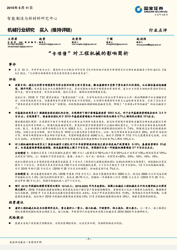 机械行业研究：“专项债”对工程机械的影响简析