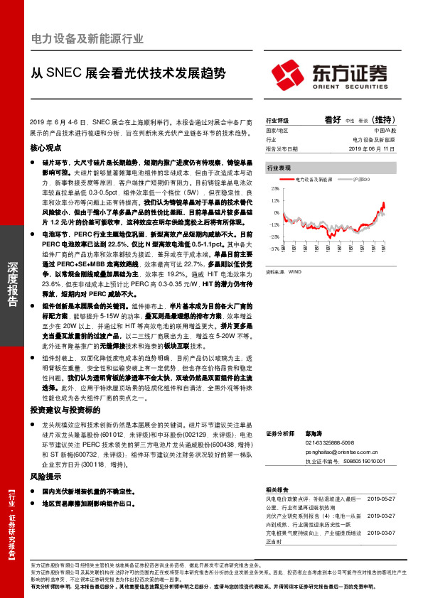 电力设备及新能源行业：从SNEC展会看光伏技术发展趋势