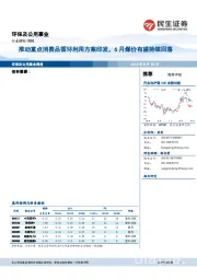 环保及公用事业周报：推动重点消费品循环利用方案印发，6月煤价有望持续回落