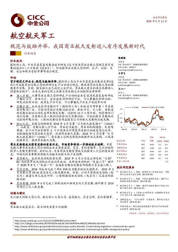 航空航天军工：规范与鼓励并举，我国商业航天发射进入有序发展新时代