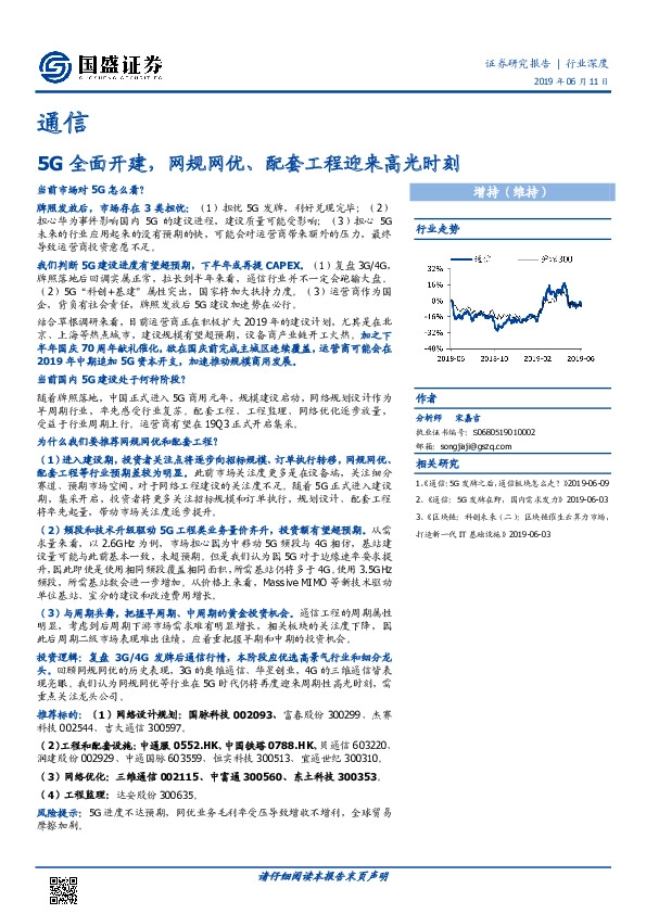 通信行业深度：5G全面开建，网规网优、配套工程迎来高光时刻