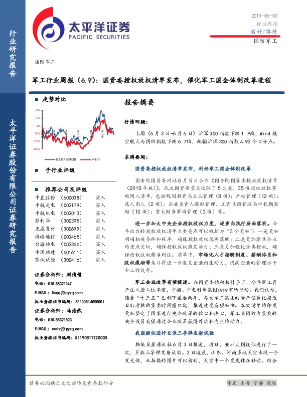 军工行业周报：国资委授权放权清单发布，催化军工国企体制改革进程