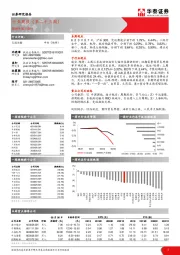 交通运输行业周报（第二十三周）