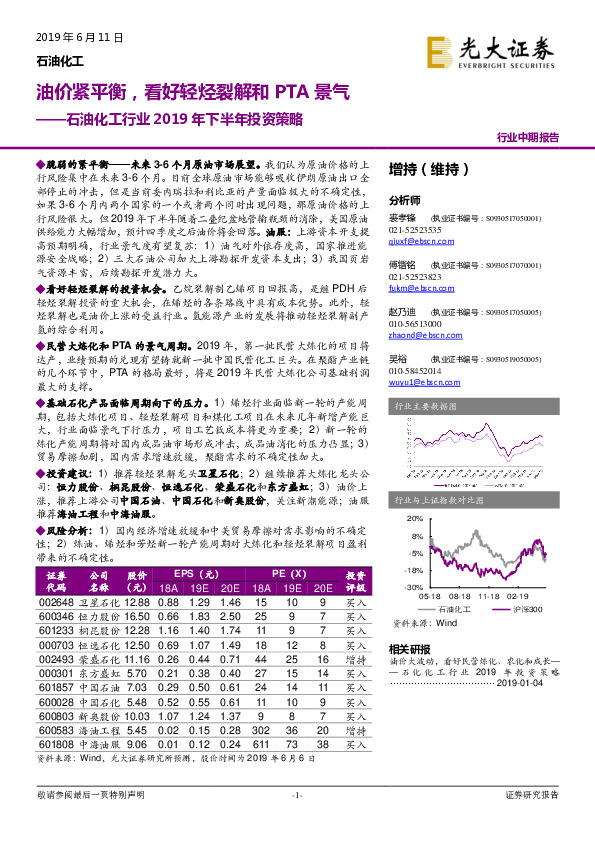 石油化工行业2019年下半年投资策略：油价紧平衡，看好轻烃裂解和PTA景气