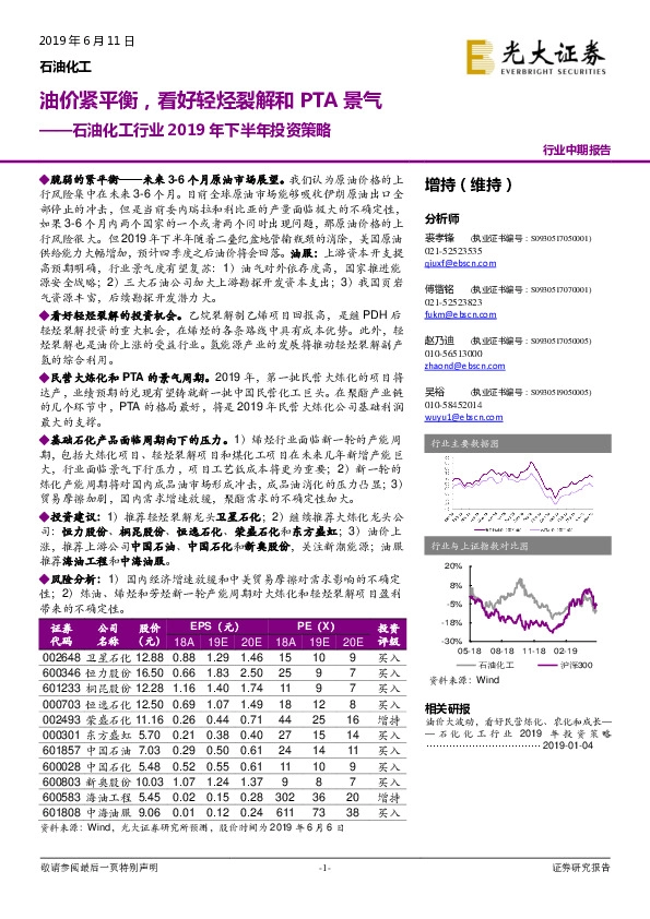 石油化工行业2019年下半年投资策略：油价紧平衡，看好轻烃裂解和PTA景气