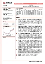 有色金属行业2019年下半年策略报告：有破有立