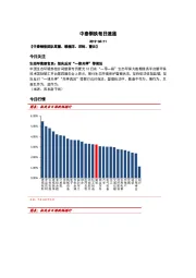 中泰钢铁每日速递