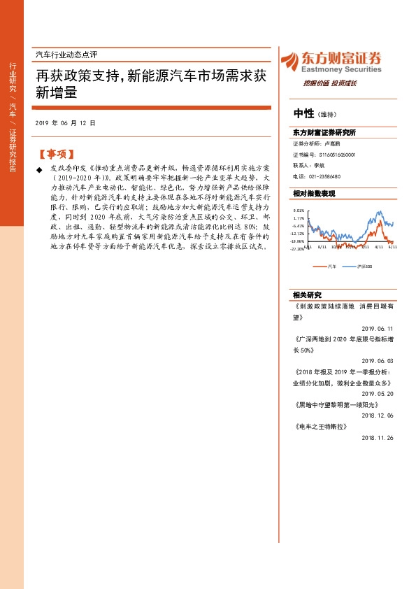 汽车行业动态点评：再获政策支持，新能源汽车市场需求获新增量