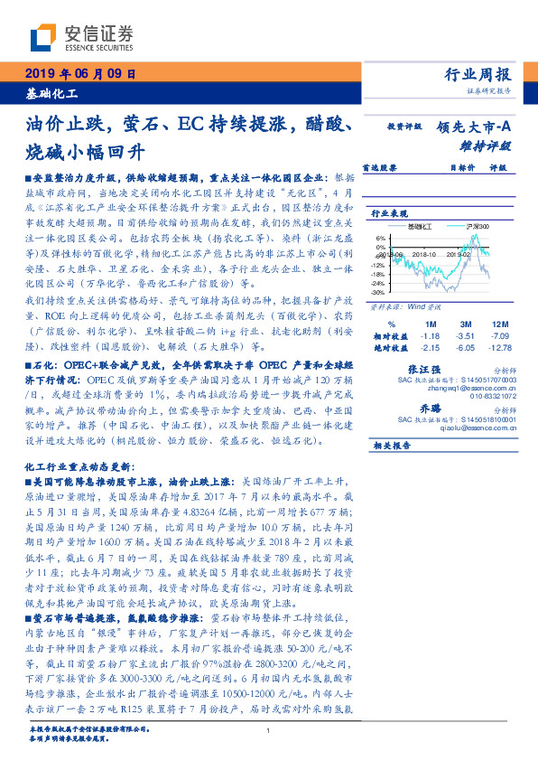 基础化工行业周报：油价止跌，萤石、EC持续提涨，醋酸、烧碱小幅回升