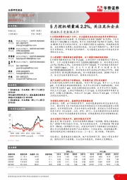 挖掘机月度数据点评：5月挖机销量减2.2%，关注龙头企业