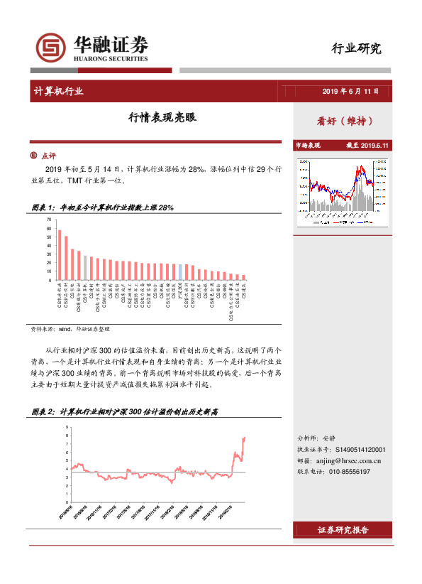 计算机行业：行情表现亮眼