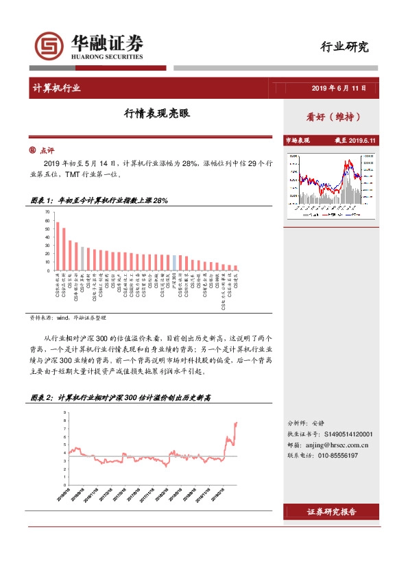 计算机行业：行情表现亮眼