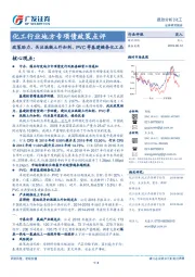 化工行业地方专项债政策点评：政策助力，关注混凝土外加剂、PVC等基建链条化工品