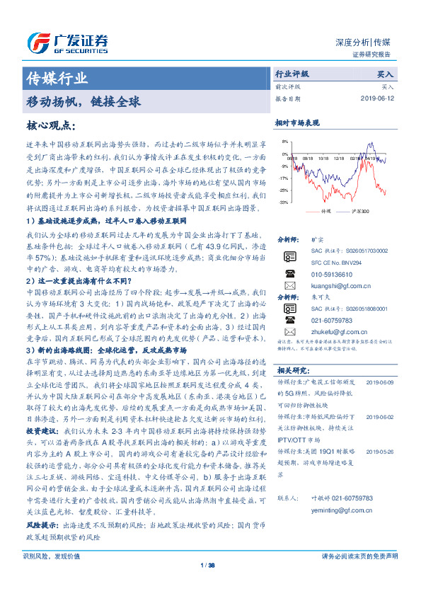 传媒行业深度分析：移动扬帆，链接全球
