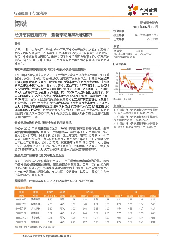 钢铁行业点评：经济结构性加杠杆 显著带动建筑用钢需求