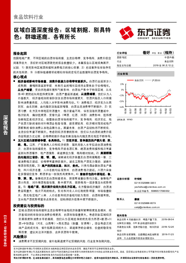 区域白酒深度报告：区域割据，别具特色；群雄逐鹿，各有所长