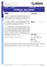 国务院政策例行吹风会解读：医保控费再加码，继续扩大集采规模