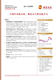 通信：科创板估值之云计算-以海外估值为例，阐述云计算估值方式