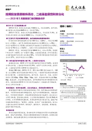 房地产行业简报:2019年5月居民部门信贷数据点评-按揭投放意愿维持高位,二线首套房贷利率分化