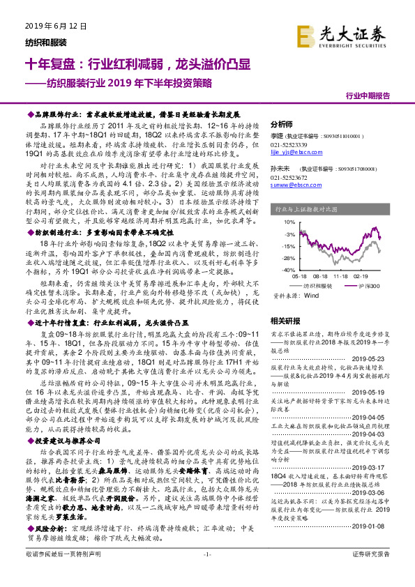 纺织服装行业2019年下半年投资策略：十年复盘：行业红利减弱，龙头溢价凸显