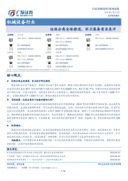 机械设备行业专题研究：垃圾分类全面推进，环卫装备首当其冲