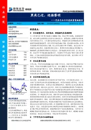汽车行业半年度投资策略报告：黑夜已过，迎接黎明