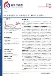 银行：5月金融数据点评：社融增速回升，M2增速环比持平