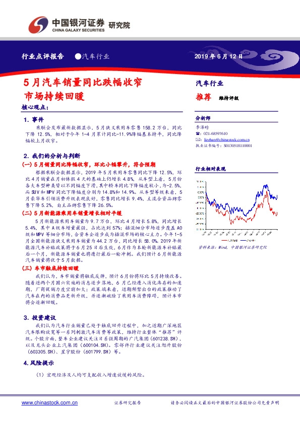 汽车行业：5月汽车销量同比跌幅收窄 市场持续回暖